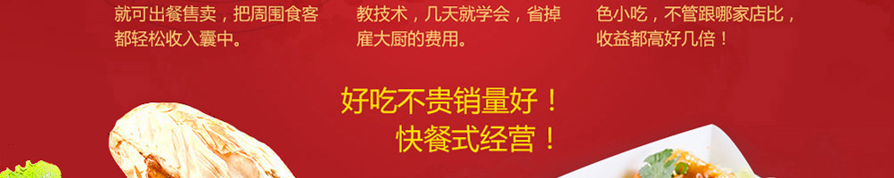 李馍馍小姐肉夹馍加盟