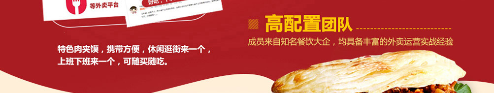 李馍馍小姐肉夹馍加盟