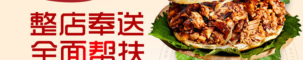 李馍馍小姐肉夹馍加盟