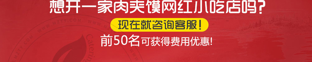 李馍馍小姐肉夹馍加盟