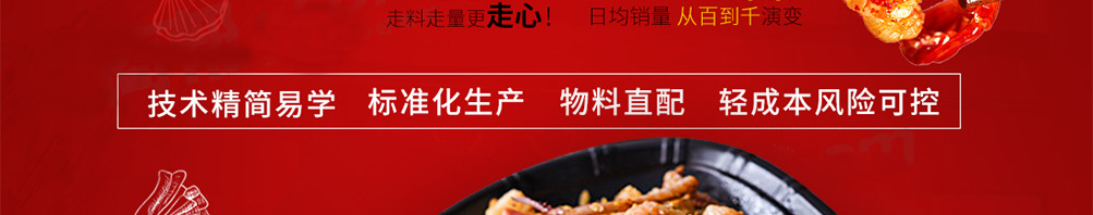 龙门铁板炒饭加盟