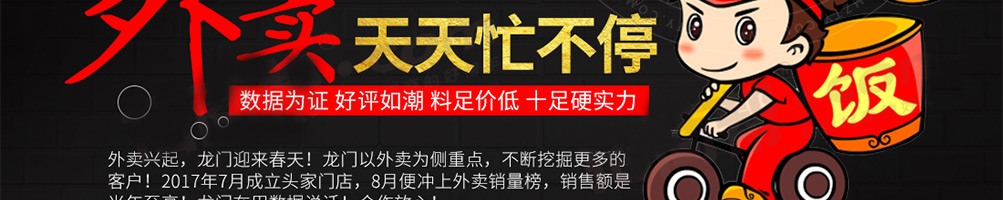 龙门铁板炒饭加盟