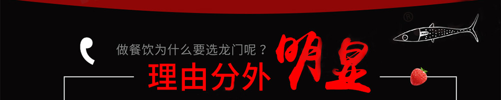 龙门铁板炒饭加盟