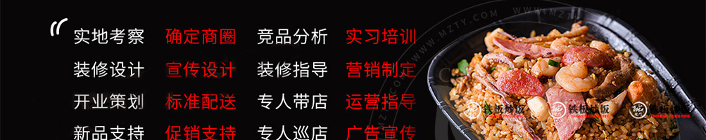 龙门铁板炒饭加盟
