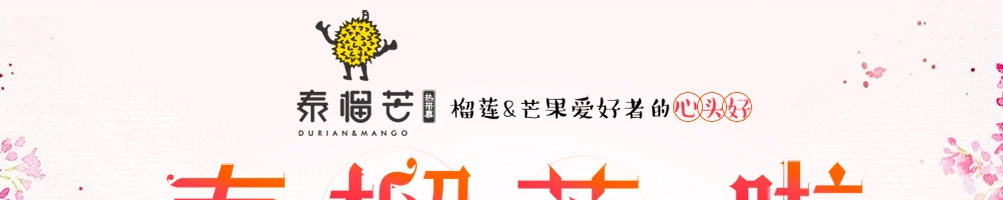 榴芒甜品加盟