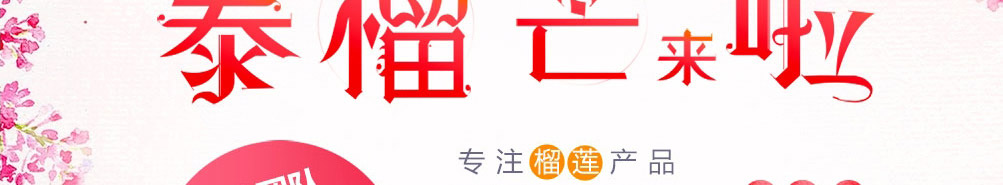榴芒甜品加盟
