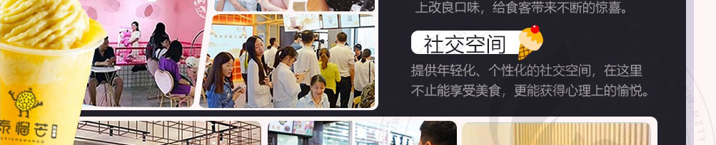 榴芒甜品加盟