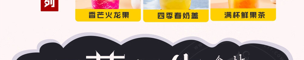 榴芒甜品加盟