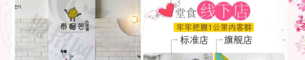 榴芒甜品加盟