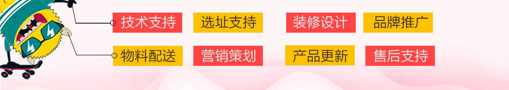 榴芒甜品加盟