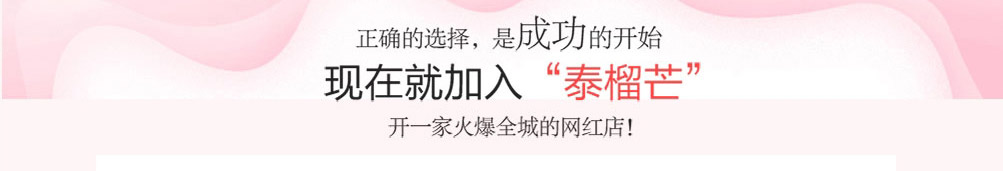 榴芒甜品加盟