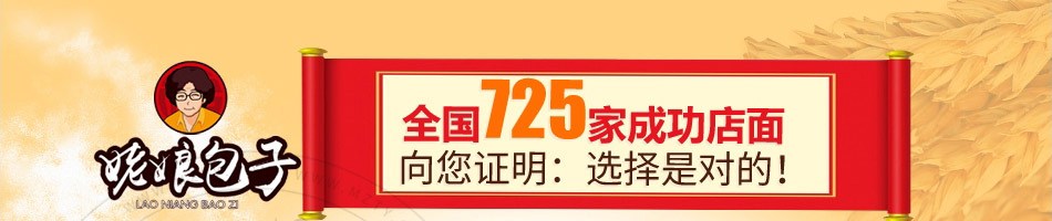 姥娘包子加盟
