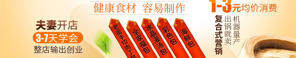 姥娘包子加盟