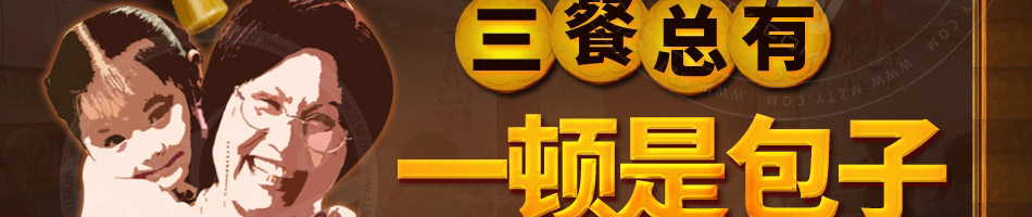 姥娘包子加盟