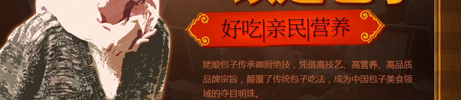 姥娘包子加盟