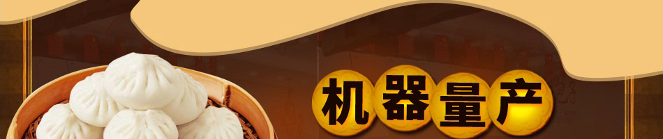 姥娘包子加盟