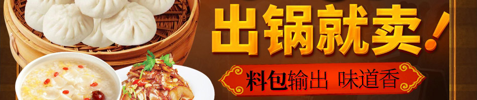 姥娘包子加盟