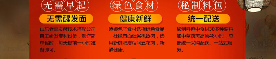 姥娘包子加盟