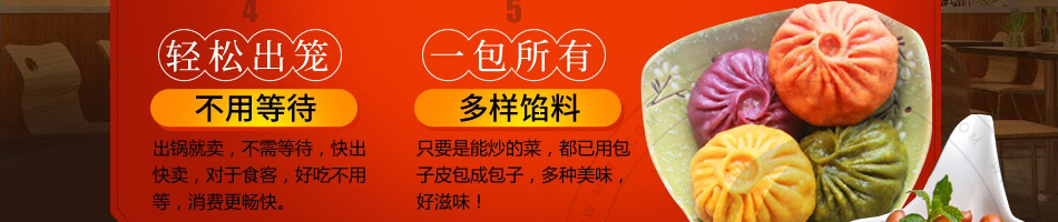 姥娘包子加盟