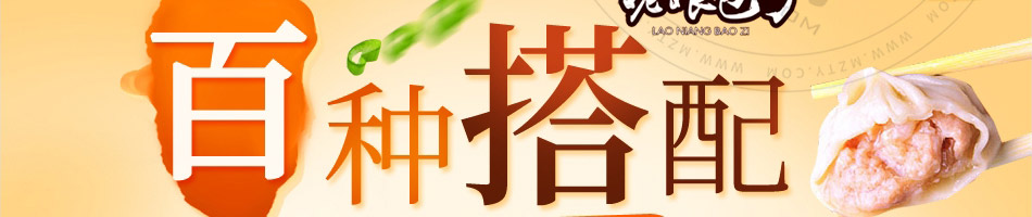 姥娘包子加盟