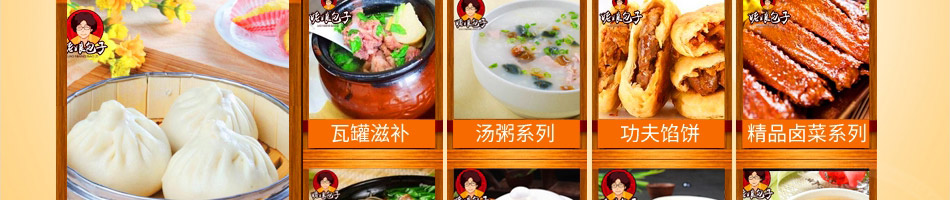姥娘包子加盟