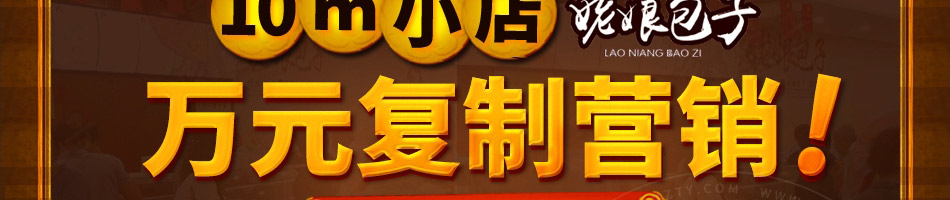 姥娘包子加盟