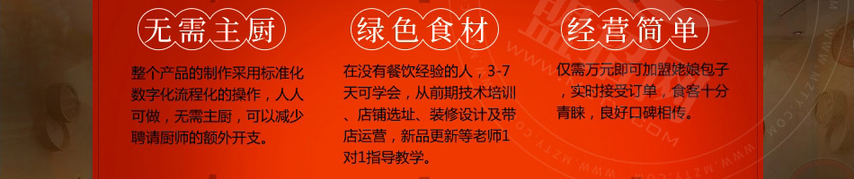 姥娘包子加盟