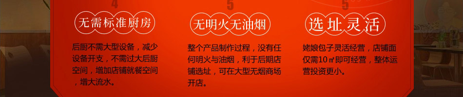 姥娘包子加盟