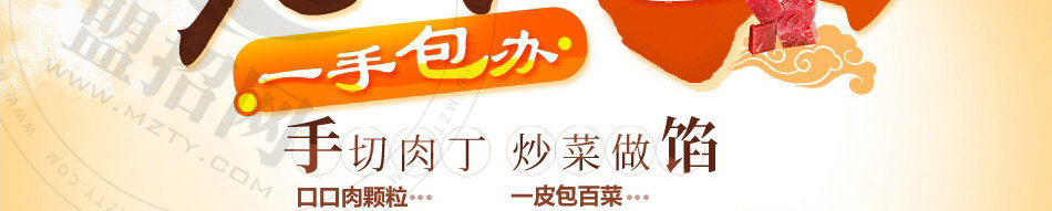 姥娘包子加盟