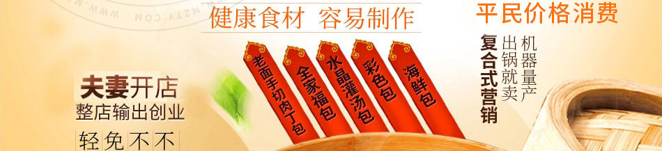 姥娘包子加盟