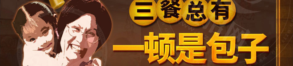 姥娘包子加盟