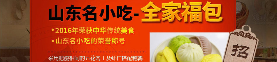 姥娘包子加盟