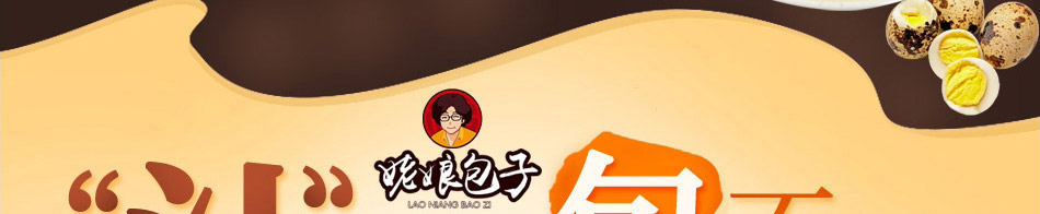 姥娘包子加盟