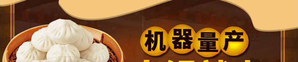 姥娘包子加盟