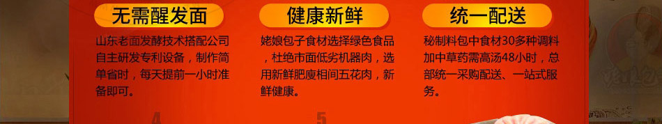 姥娘包子加盟