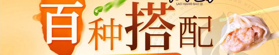 姥娘包子加盟