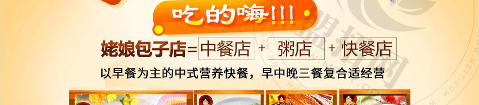 姥娘包子加盟