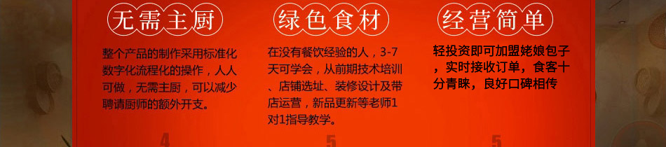 姥娘包子加盟
