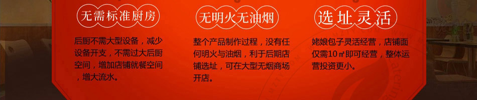 姥娘包子加盟