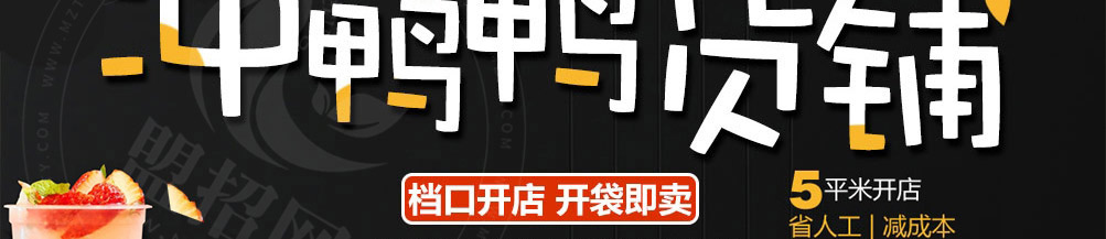 良人伴冲鸭鸭货铺加盟