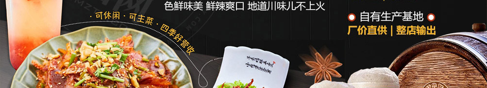 良人伴冲鸭鸭货铺加盟