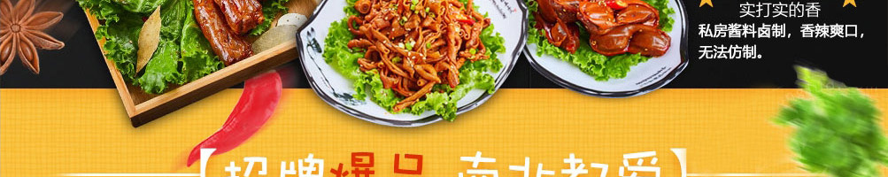 良人伴冲鸭鸭货铺加盟