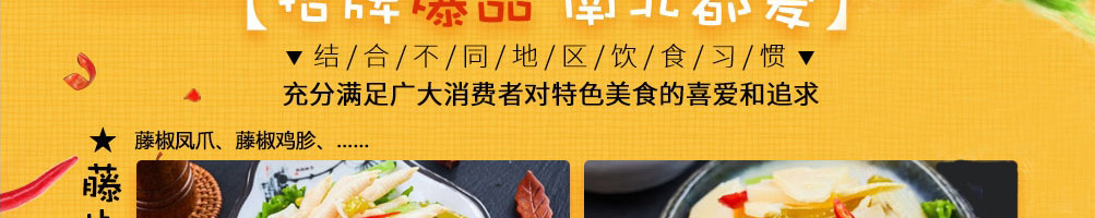 良人伴冲鸭鸭货铺加盟