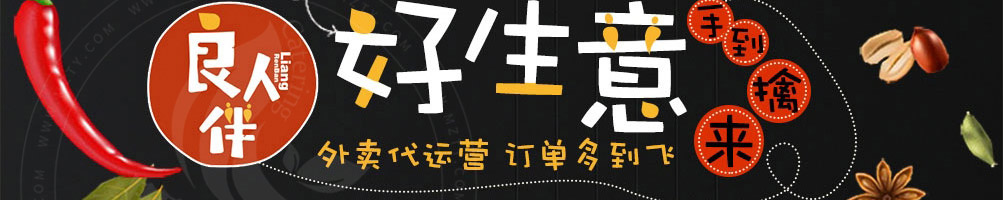良人伴冲鸭鸭货铺加盟
