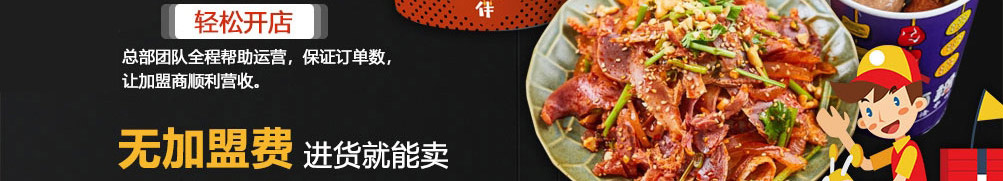良人伴冲鸭鸭货铺加盟