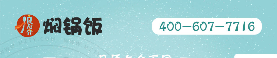 良人伴焖锅饭加盟