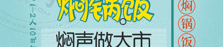 良人伴焖锅饭加盟