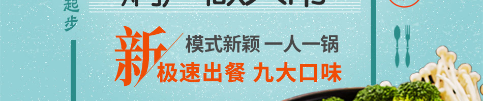 良人伴焖锅饭加盟