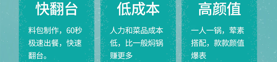 良人伴焖锅饭加盟