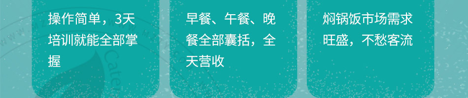 良人伴焖锅饭加盟